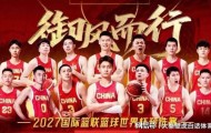 九游体育入口-100-93神奇逆转！恭喜中国男篮又赢了，4大功臣出炉 最终战绩如下